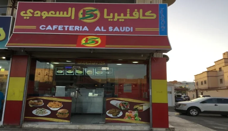 منيو كافتيريا السعودي 2025