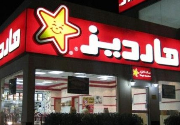 منيو هارديز الإمارات